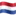 🇳🇱