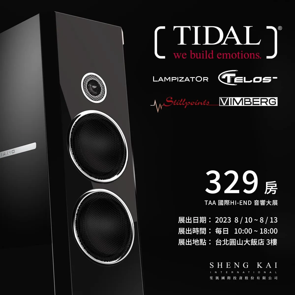 2023台北圓山TAA國際HI-END音響大展