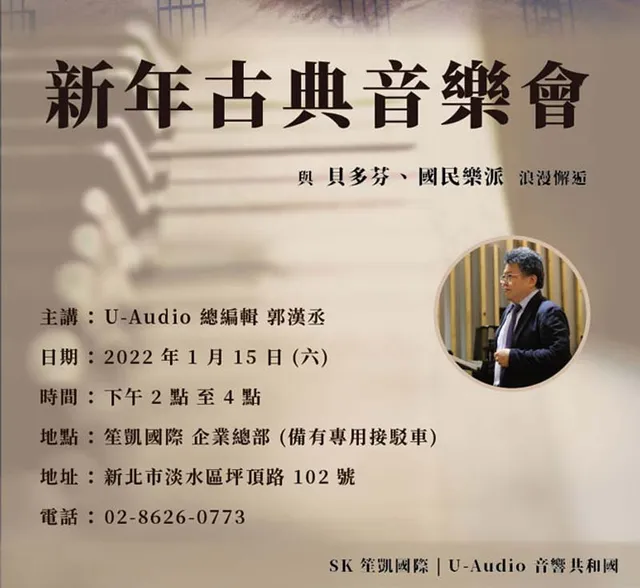 2022 笙凱國際 新年古典音樂會​