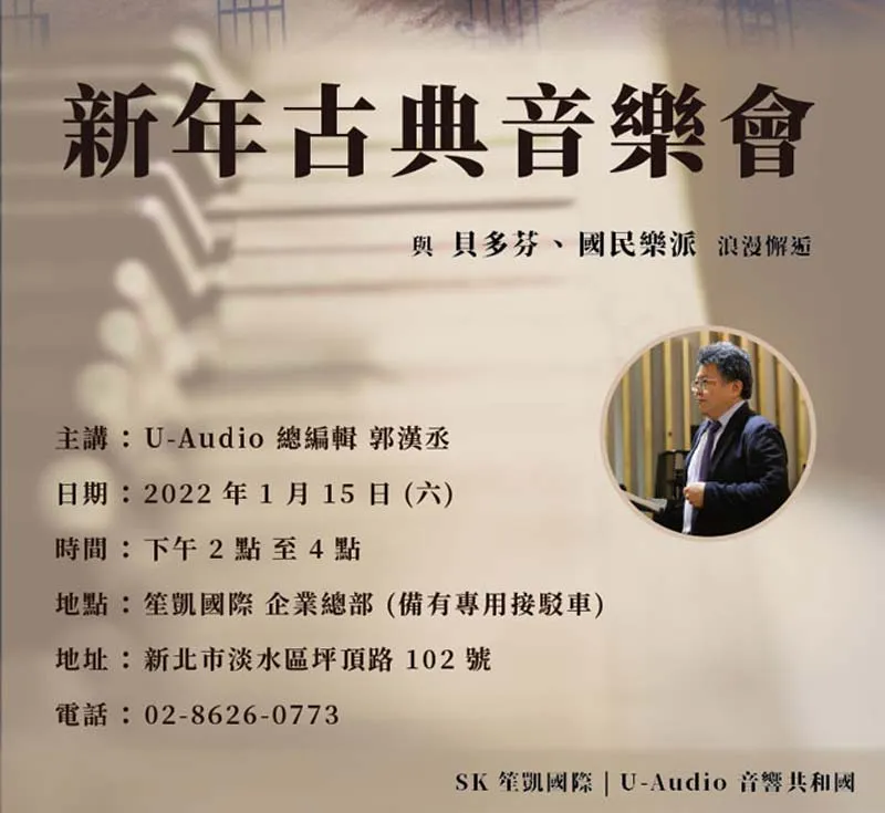 2022 笙凱國際 新年古典音樂會​