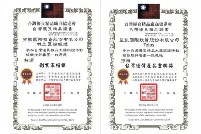榮獲台灣優良精品廠商協進會獎項