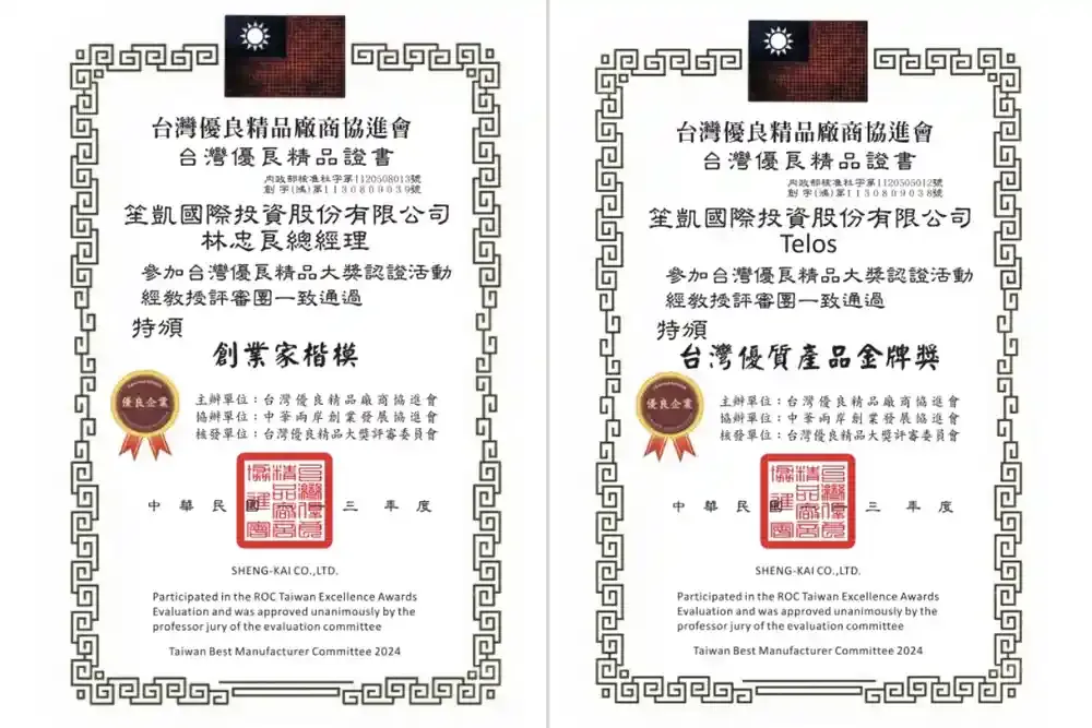 榮獲台灣優良精品廠商協進會獎項