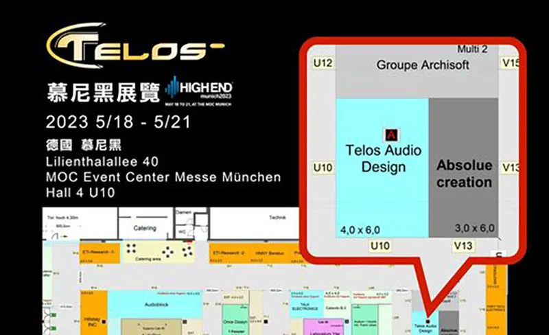 2023 德國慕尼黑音響展 Telos 參展確定！！！
