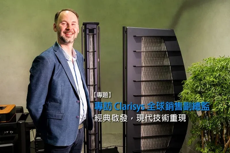 現代平面振膜喇叭的純淨魅力