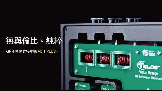 GNR 終極型態 – GNR V5.1 PLUS+ 升級模組 獨家技術，2023年強勢登場