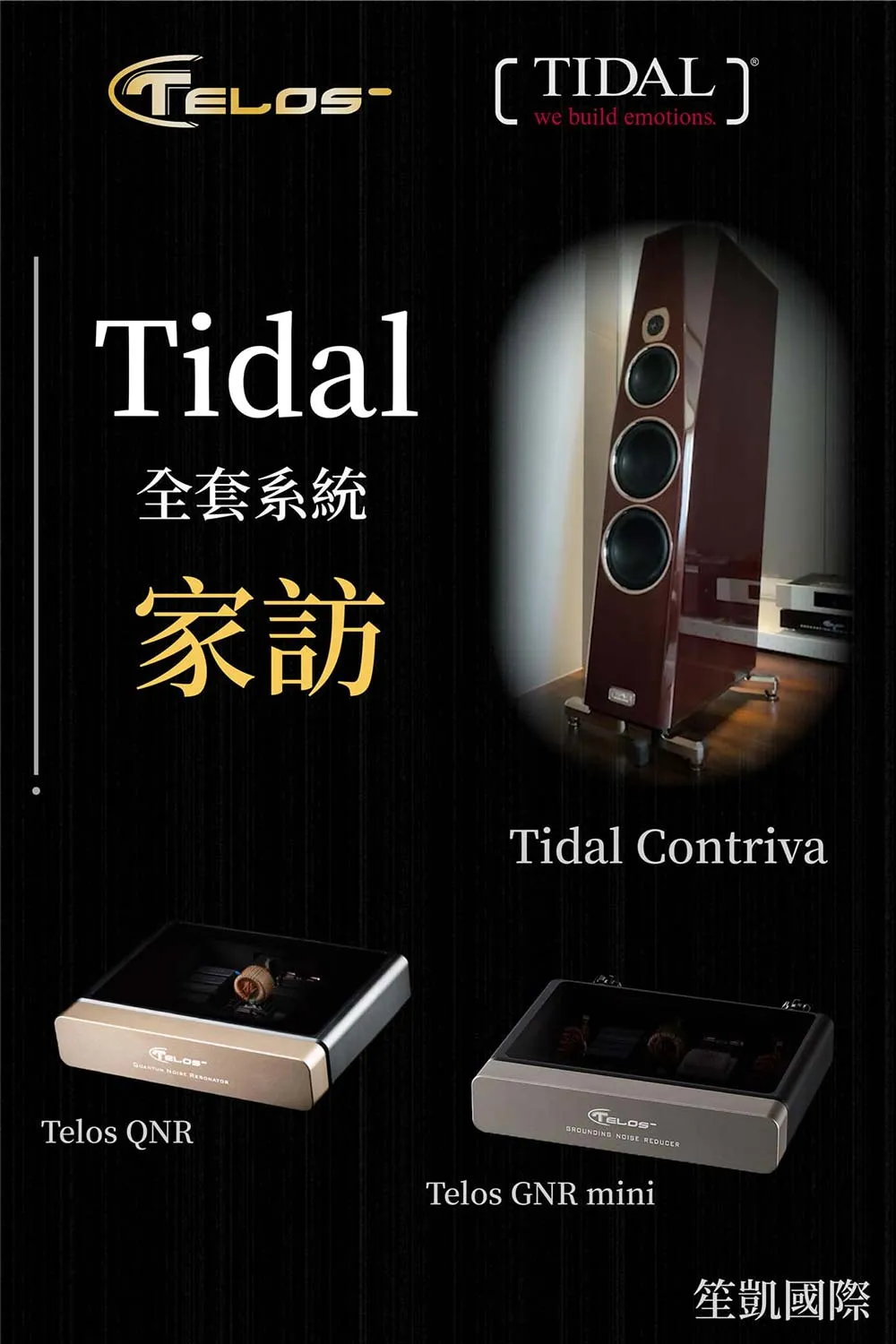 《 Telos & Tidal  家訪系列 》預告！