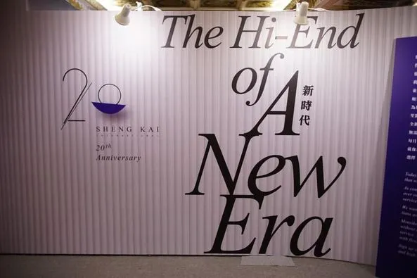 TAA音響展後回顧​ 來看笙凱20周年敦睦廳