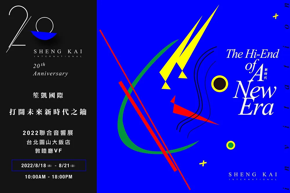 笙凱國際 20 周年​ SHENG KAI International 20’s anniversary​