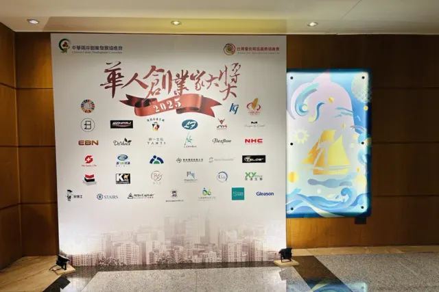 2025華人創業家大獎 — 笙凱國際